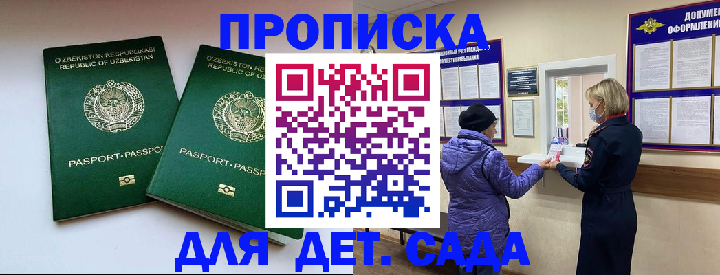 прописка для школы в Выборге
